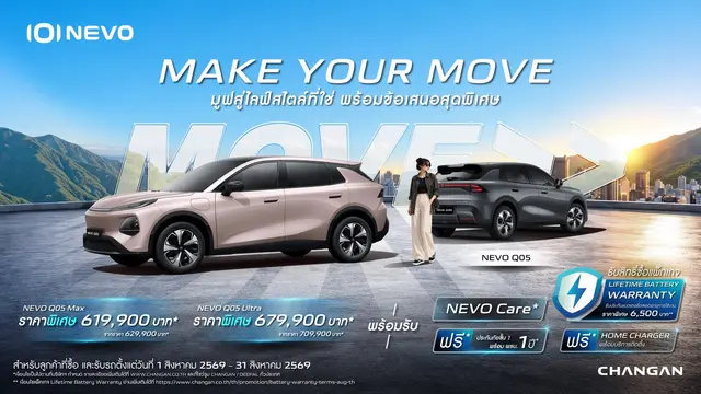 NEVO Q05 Promotion